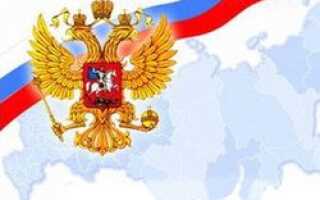 Количество граждан России, которые гордятся своими государственными символами, за последнее время существенно выросло