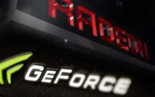 Чьи видеокарты лучше — AMD или NVIDIA