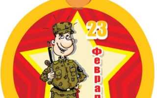 Что подарить мужчине на 23 февраля?