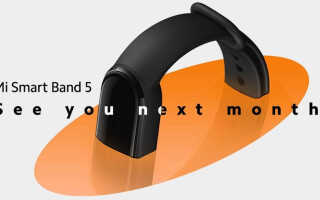 Xiaomi представила новый фитнес-трекер Mi Band 5