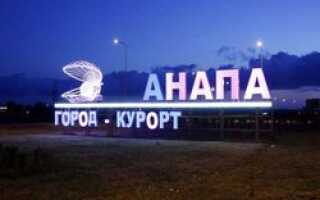 Анапа признана лучшим городом для отдыха с детьми