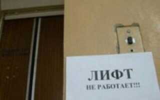 Лифты в большинстве городов России исчерпали свой эксплуатационный ресурс
