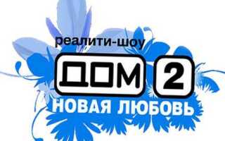 Дом 2 — Запрет на дневной показ повысил рейтинг