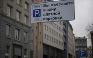 Реклама платных парковок научит москвичей платить больше