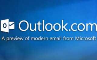Где купить Outlook