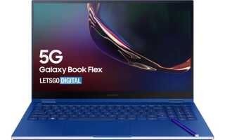 Samsung выпустит ноутбук Galaxy Book Flex 5G