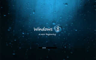 Новый Windows 8 — приятная новость для «чайников»