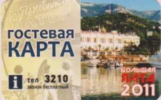 В Ялте введена скидочная карта для отдыхающих