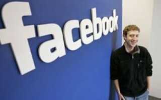 Новый проект социальной сети Facebook