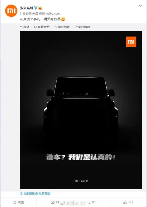 Автомобиль от Xiaomi