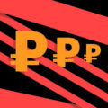 рубль