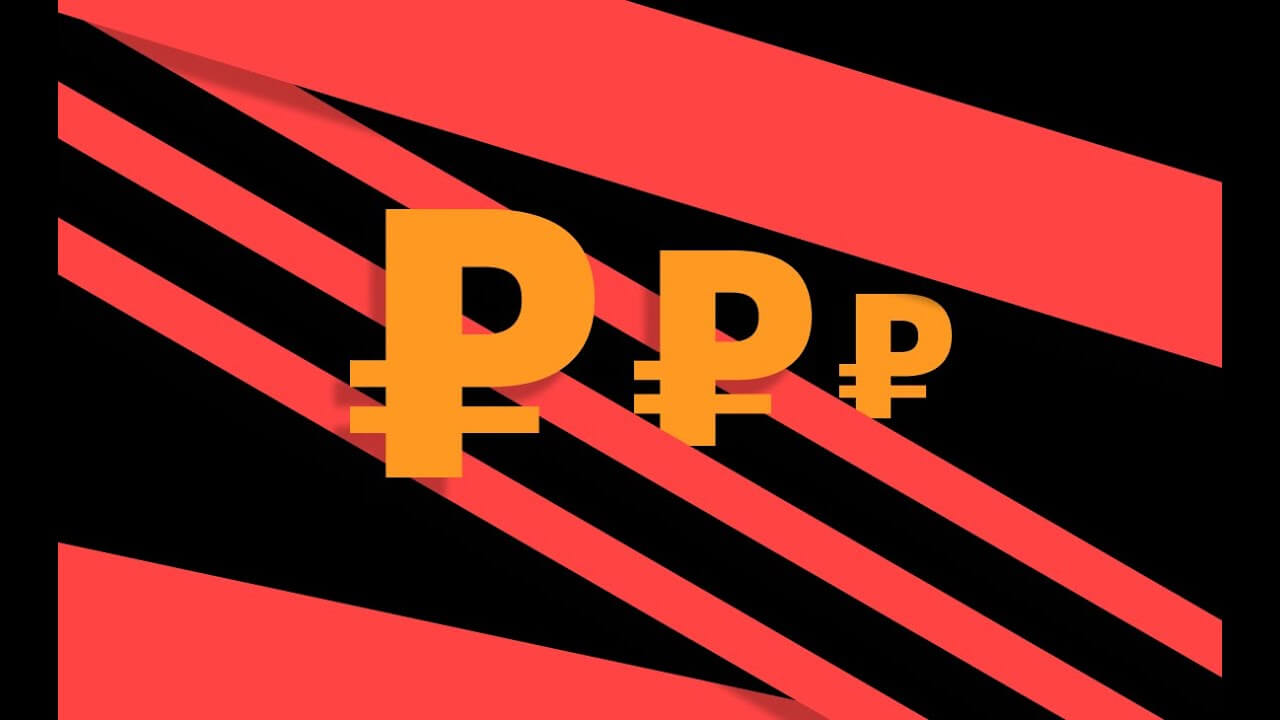 рубль