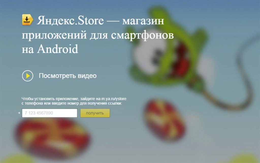 Яндекс.Store