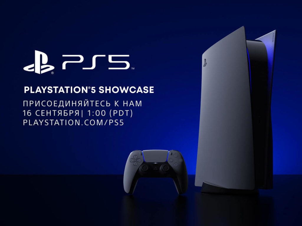 Презентация PlayStation 5