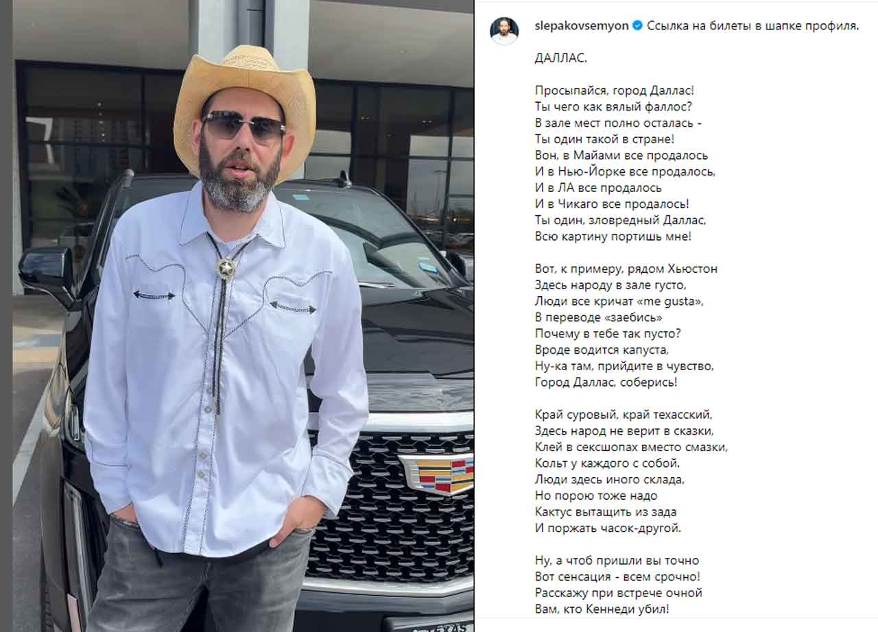 Семен Слепаков