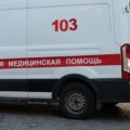 Скорая помощь